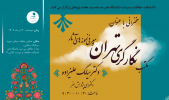 مکتب نگارگری تهران، نقاشی ایرانی و تذهیب در کتاب‌آرایی