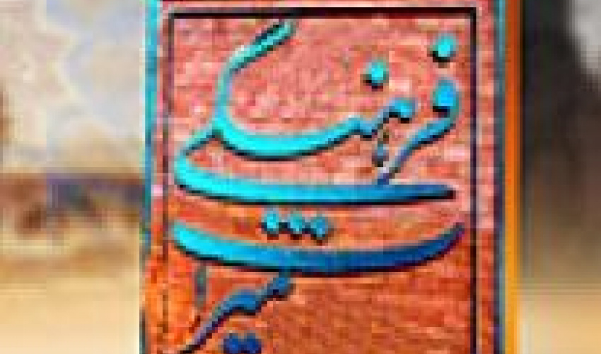 نشستهای تخصصی به مناسبت هفته میراث فرهنگی