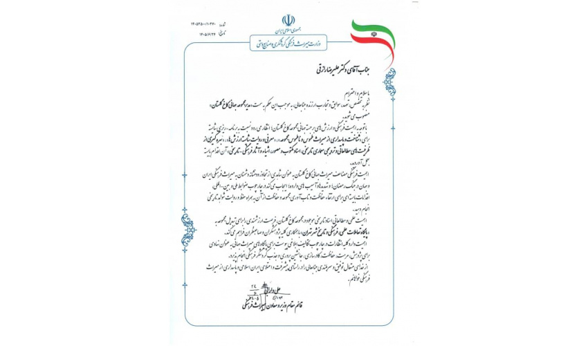 به مدیریت مجموعه میراث جهانی کاخ گلستان